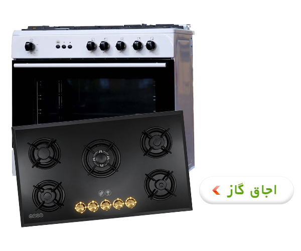 اجاق گاز